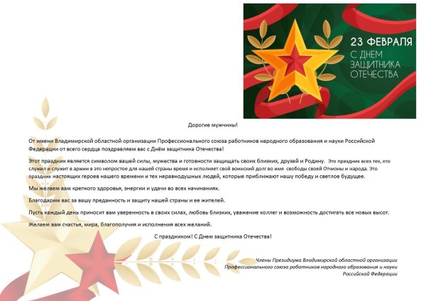 поздравление с 23 февраля от организации