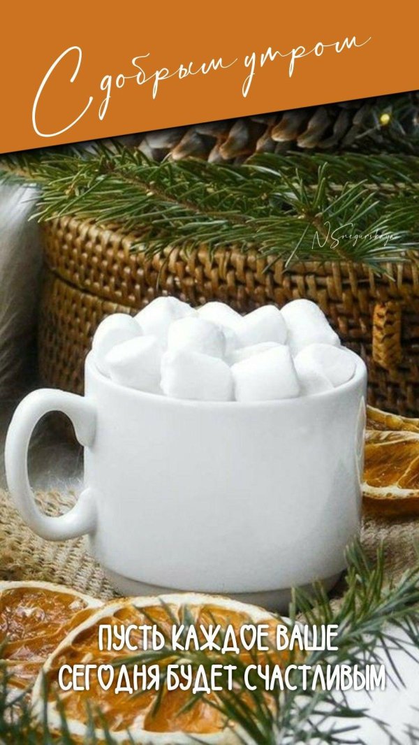 доброе утро нового года 1 января