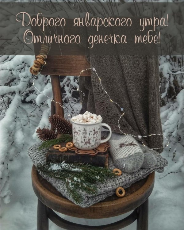 уютная зима