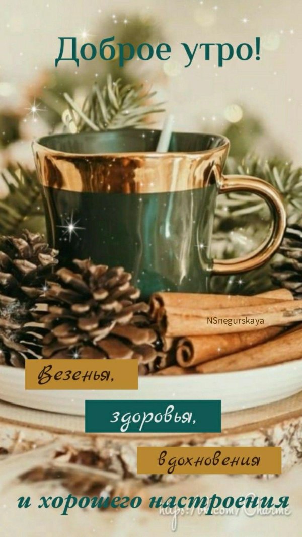 доброго утра воскресенья зима