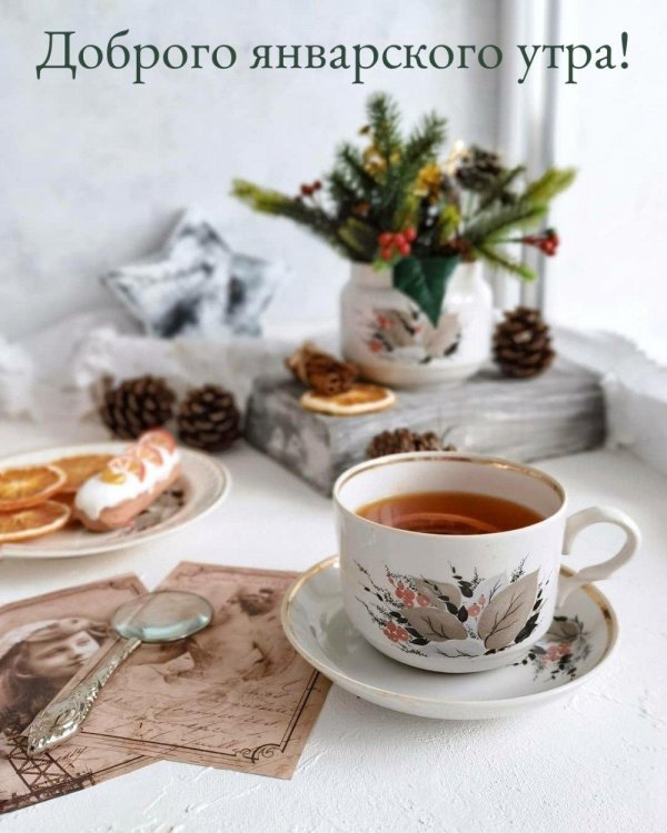 доброе январское утро красивые