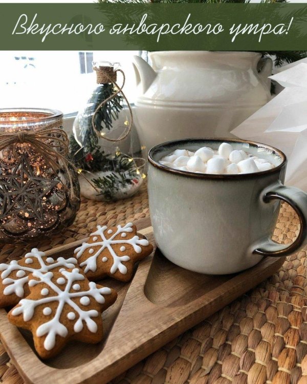 доброе январское утро красивые