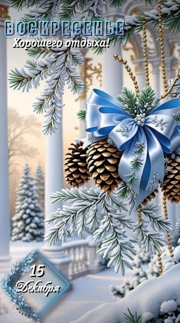 зимнее пожелание