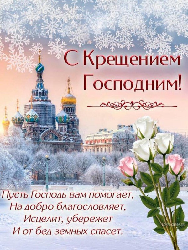 крещение господне