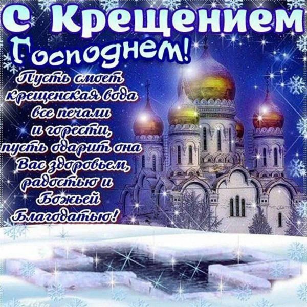 поздравление с крещение