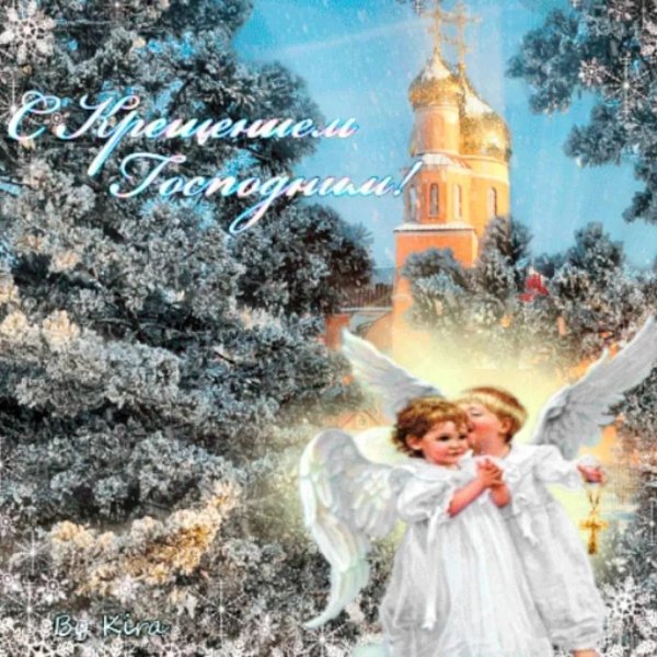 открытки с крещенским сочельником красивые