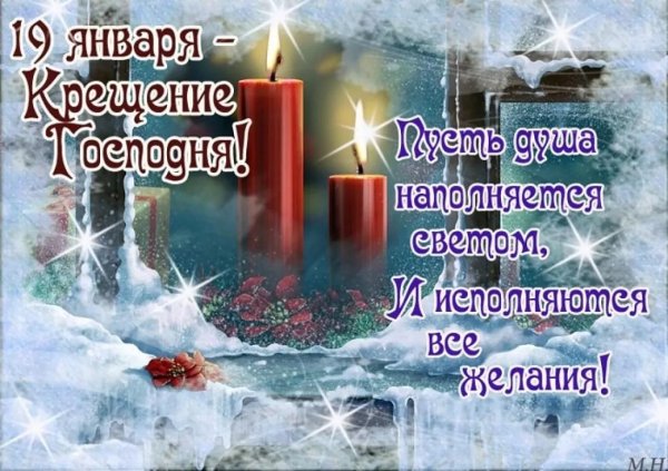 крещение господне