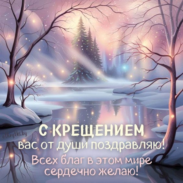 крещение красивые открытки