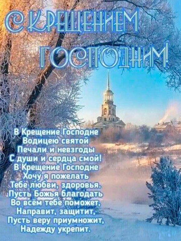 крещение господне