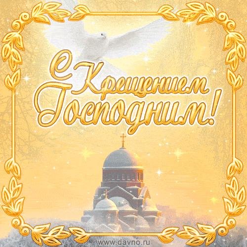 открытка крещение