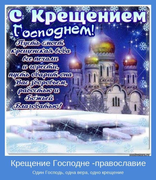 поздравление с крещение