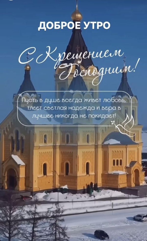 с великим праздником крещения