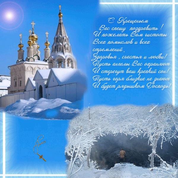 крещение поздравление открытки