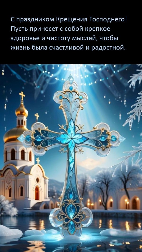 крещение праздник
