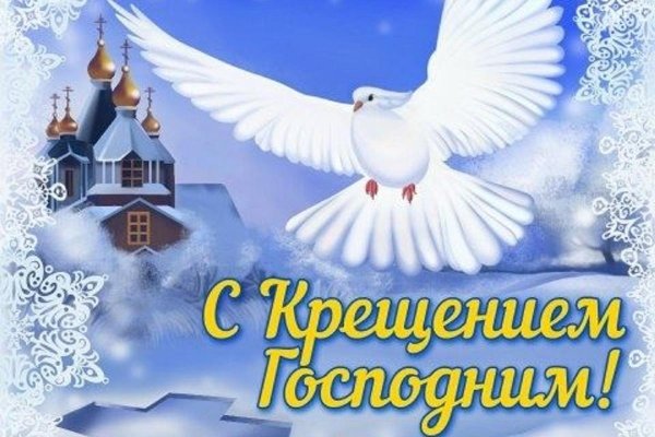 праздник крещения