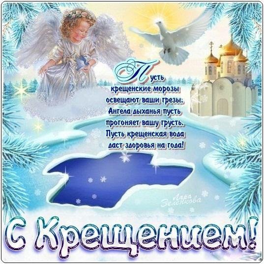 крещение господне