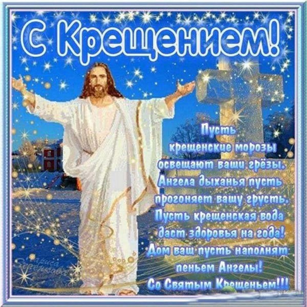 крещением поздравление