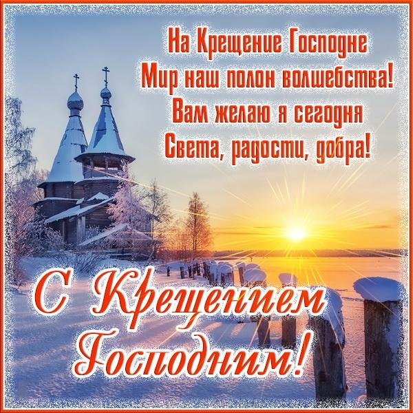 крещение господне