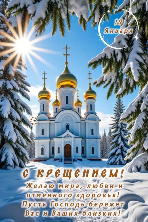 открытка крещение