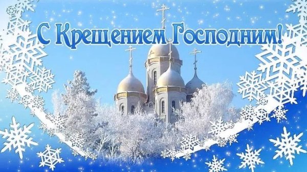 крещение открытка поздравление
