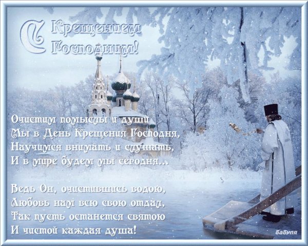 пожелание на крещение