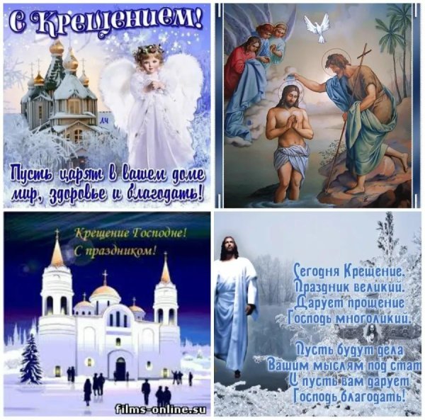 крещение господне поздравления открытки