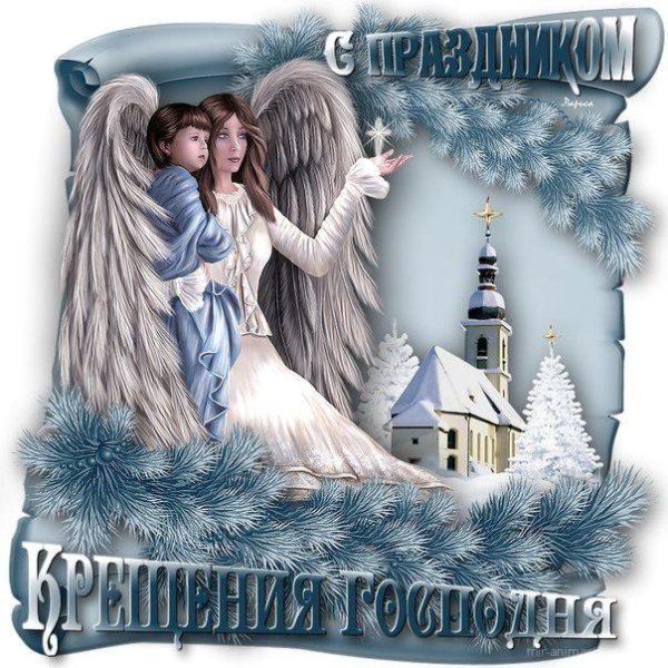 крещение господне