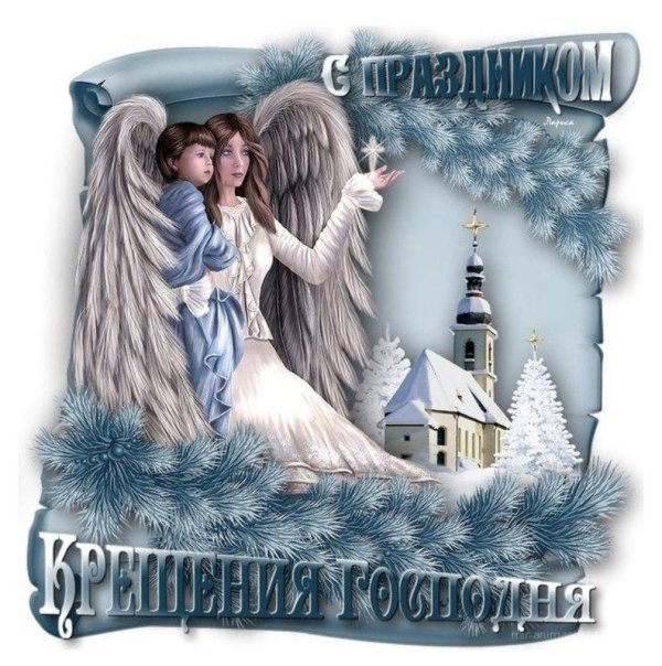 открытки с крещенским сочельником красивые