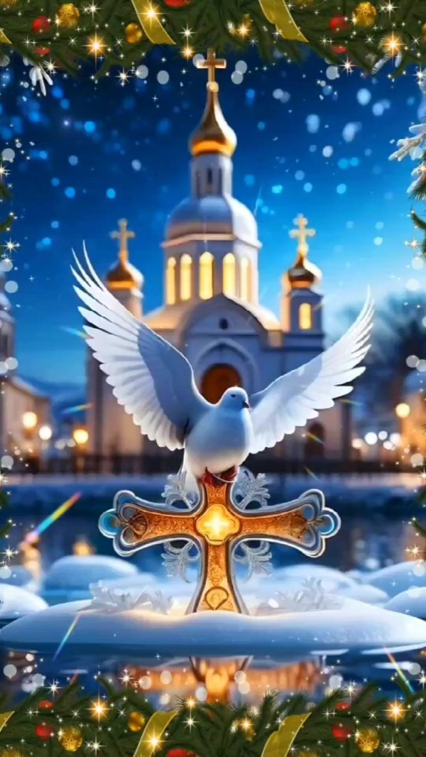 с праздником крещения господня