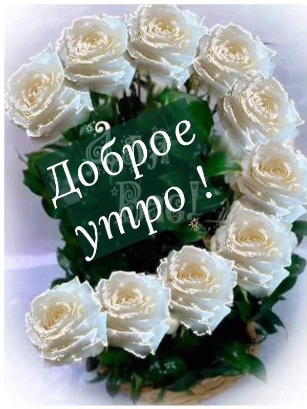 С цветами для тебя