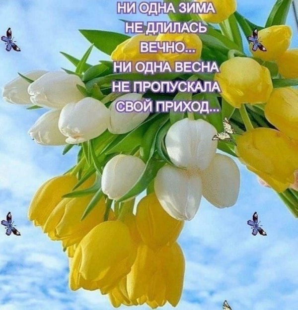 высказывания о весне