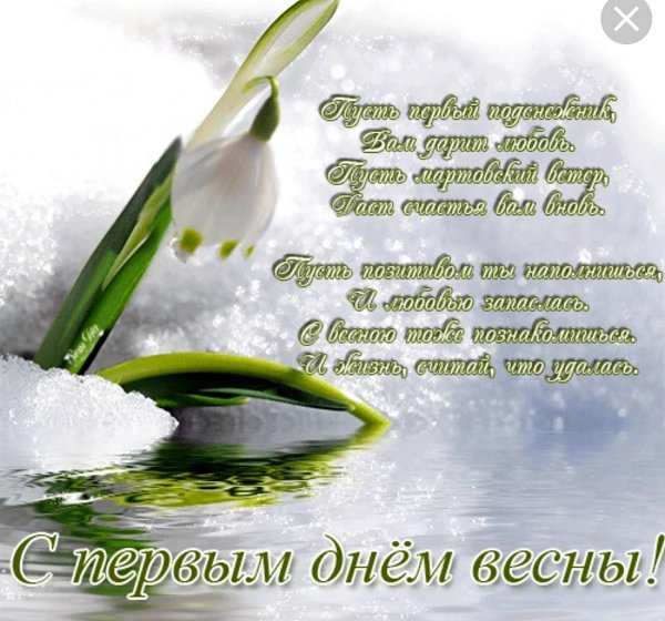 поздравление с весной