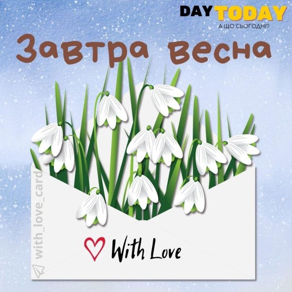 завтра будет весна
