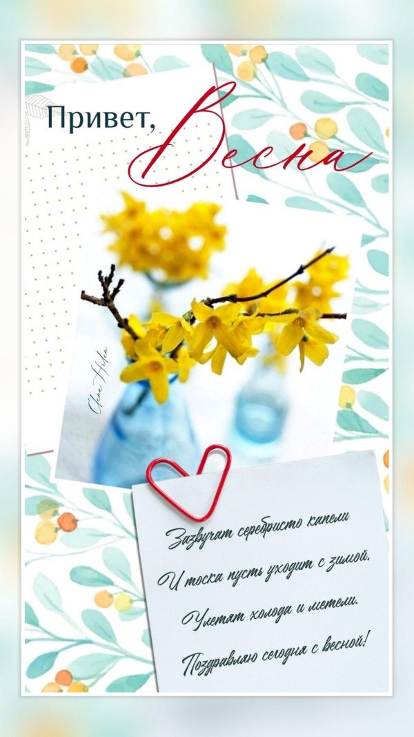 открытка весенняя