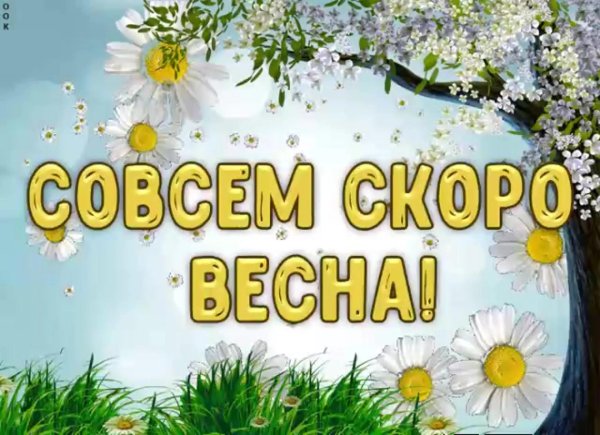 весенние открытки