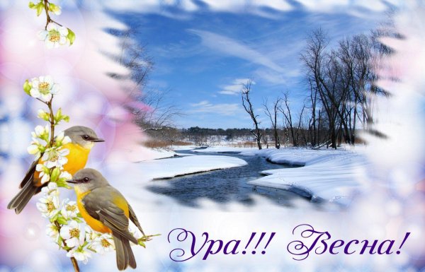 открытка весенняя