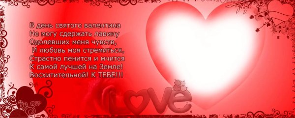 день святого валентина