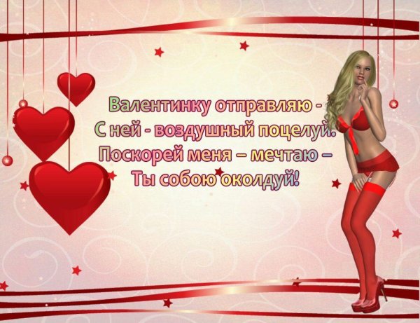 классные валентинки
