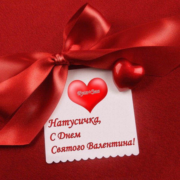 на день святого валентина