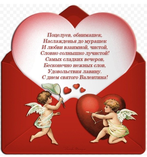 пожелание на день святого валентина