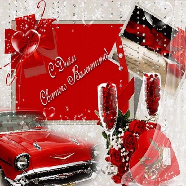 с днем влюбленных открытки мужчине