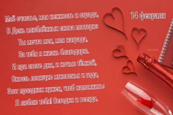 с днем влюбленных поздравления