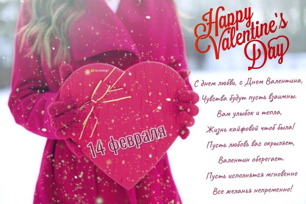 с днëм святого валентина