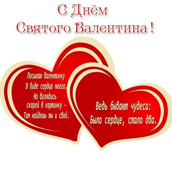 пожелания на день святого валентина короткие