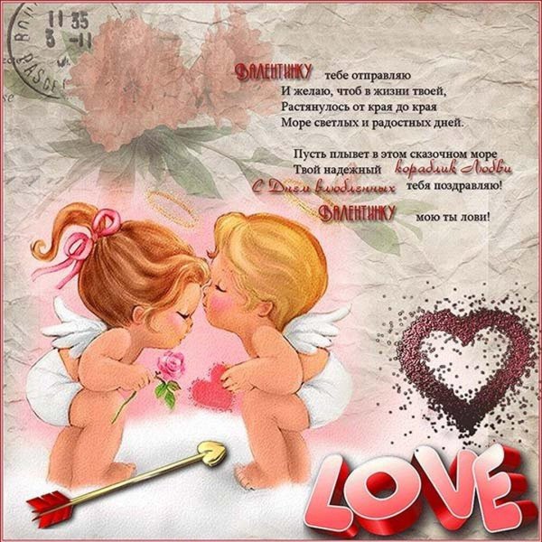 день влюбленных открытка