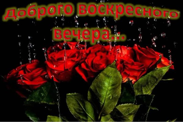 прекрасного воскресного вечера