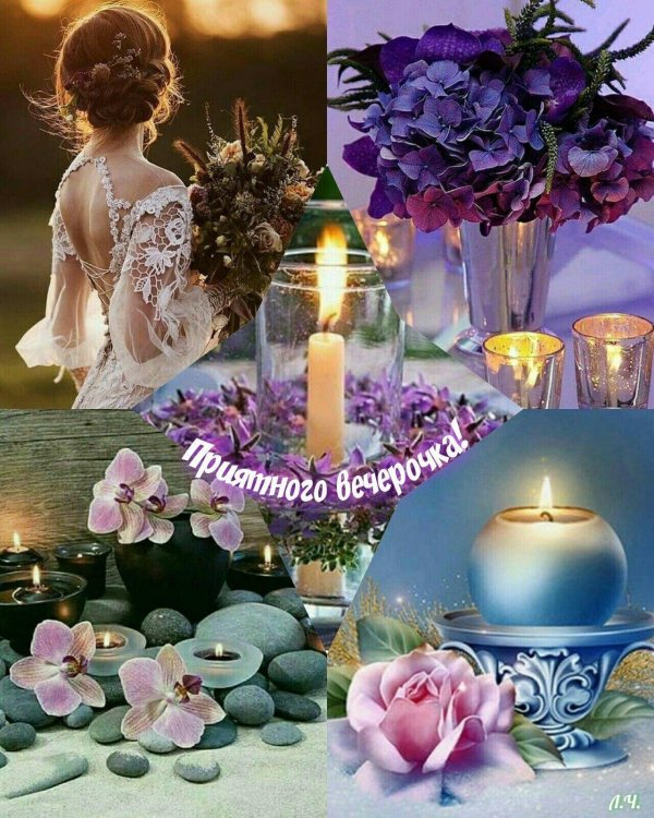 коллаж добрый вечер