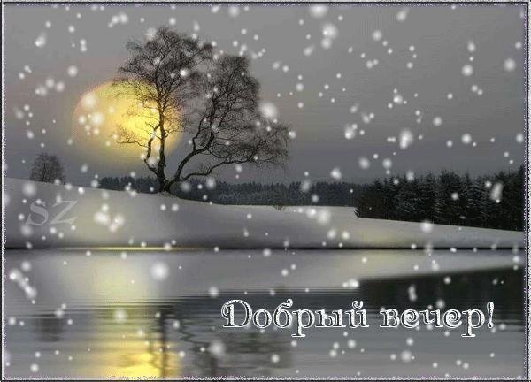 добрый вечер зимний пейзаж