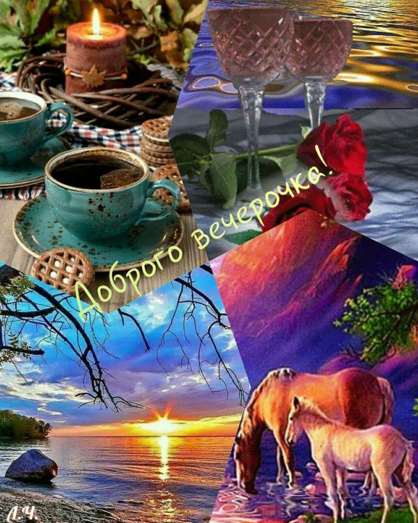 с добрым вечером красивые