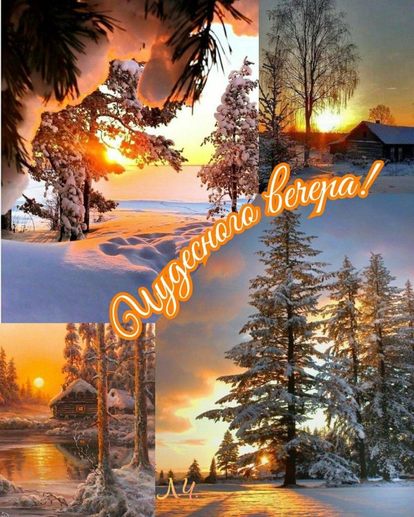 зимнего вечера